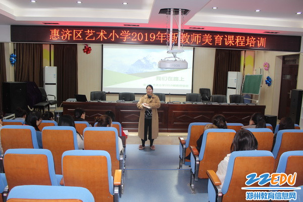 2019年11月19号惠济区艺术小学2019年新教师美育课程培训王帅主任讲话_调整大小 2019年11月19号惠济区艺术小学2019年新教师美育课程培训王帅主任讲话_调整大小