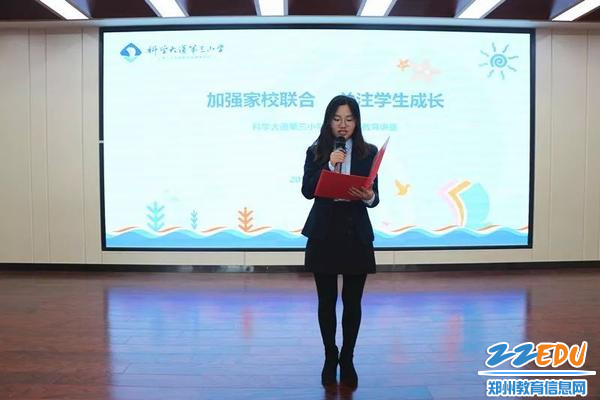 高段段长张欢老师主持家长培训讲座 高段段长张欢老师主持家长培训讲座