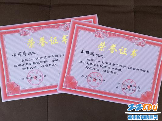王丽娴、黄婷婷老师荣获郑州市优质课一等奖_副本 王丽娴、黄婷婷老师荣获郑州市优质课一等奖_副本