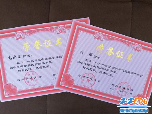 高亚南、刘娜老师荣获郑州市优质课二等奖_副本 高亚南、刘娜老师荣获郑州市优质课二等奖_副本