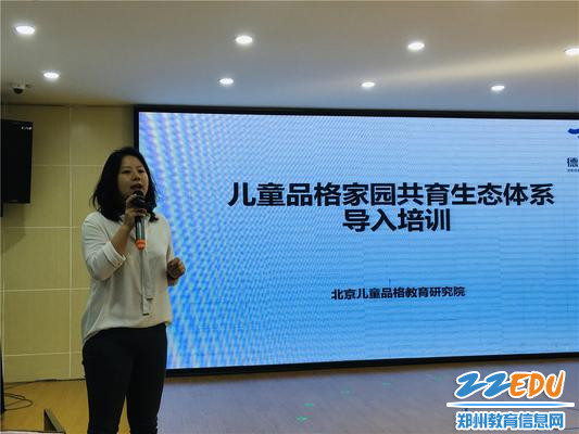 1.北京师范大学学前教育学博士夏婧向教师们介绍品格教育的重要性 1.北京师范大学学前教育学博士夏婧向教师们介绍品格教育的重要性