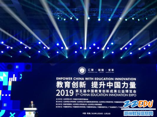 1.第五届中国教育创新成果公益博览会盛大开幕 1.第五届中国教育创新成果公益博览会盛大开幕