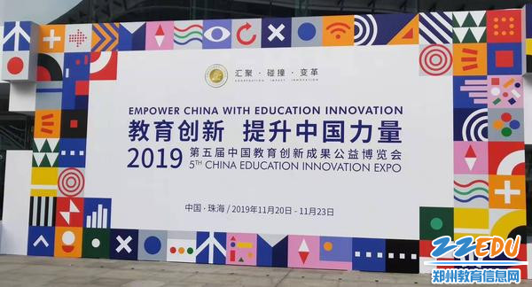 2汇聚 碰撞 变革 教育创新 提升中国力量 2汇聚 碰撞 变革 教育创新 提升中国力量