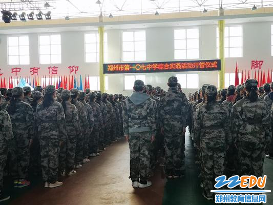 郑州107中高一年级社会实践开营 郑州107中高一年级社会实践开营