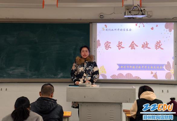 郑州八中教育集团新密市轩辕实验中学教师申莹莹分享家长会收获