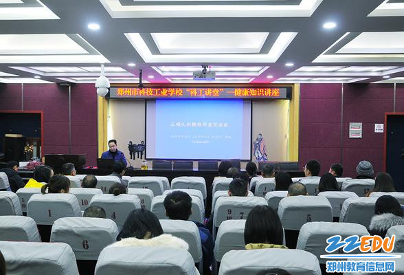 郑州市科技工业学校举办“腰椎间盘突出症防治”知识讲座