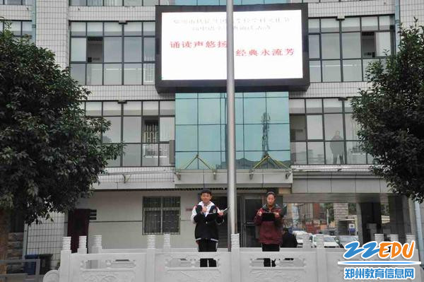 郑州市扶轮外国语学校i举行学科文化节之经典诵读活动