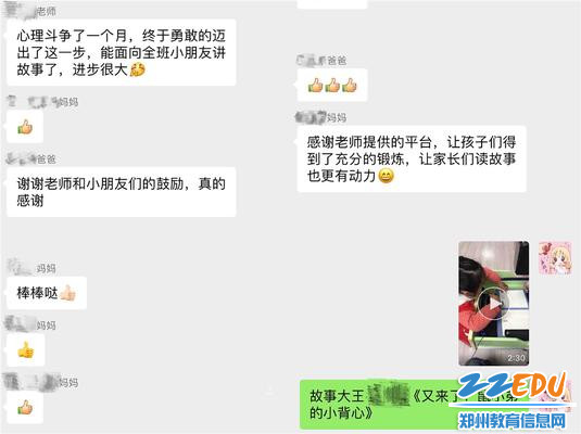 6家长在微信群表达对故事大王活动的认可 6家长在微信群表达对故事大王活动的认可