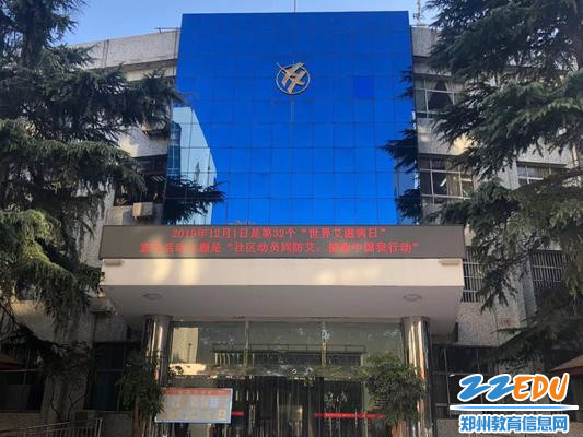 学校进行第32个“世界艾滋病日”宣传活动活动 学校进行第32个“世界艾滋病日”宣传活动活动