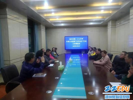 ”百日安全“活动工作推进会 ”百日安全“活动工作推进会