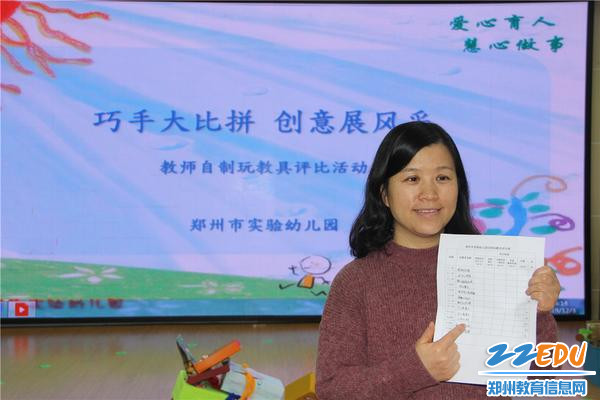 1.郑州市实验幼儿园开展自制玩教具评比活动