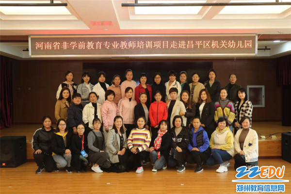 2.市实验幼儿园苌慧老师参与国培项目合影 2.市实验幼儿园苌慧老师参与国培项目合影