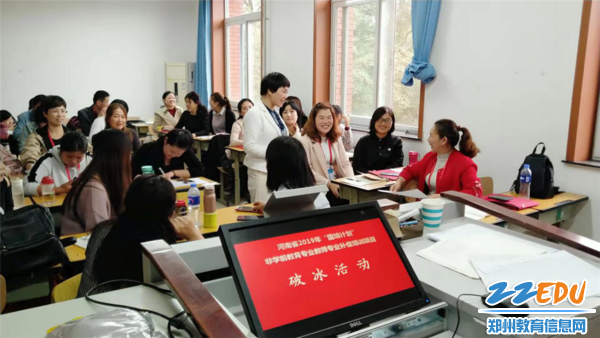 3.参与国培项目的老师进行开课前“破冰活动” 3.参与国培项目的老师进行开课前“破冰活动”