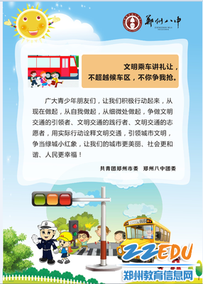 文明交通宣传知识1 文明交通宣传知识1