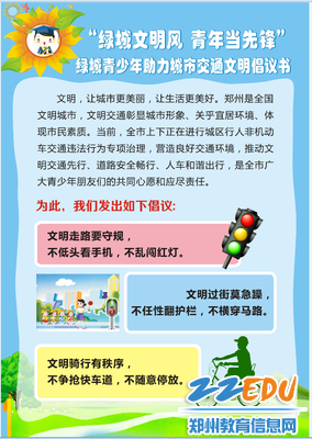 文明交通宣传知识2 文明交通宣传知识2