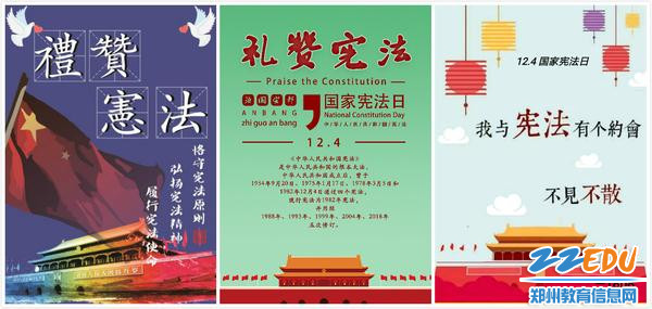 4.学生制作的宣传宪法海报 4.学生制作的宣传宪法海报