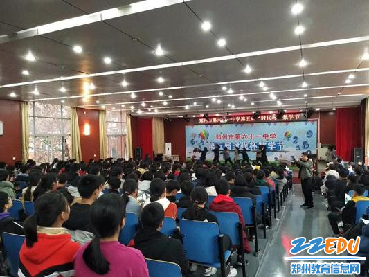 郑州61中举行“时代杯”数学节汇报演出