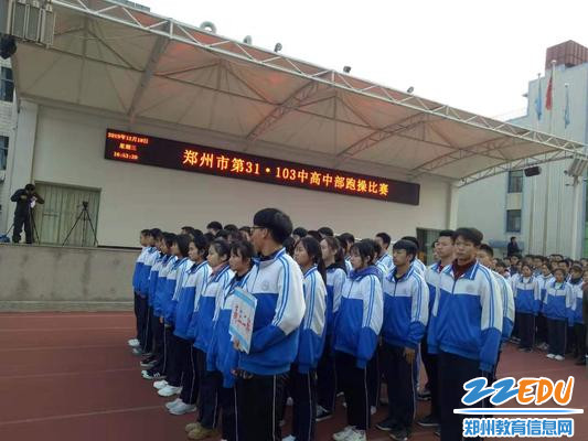 1郑州31·103中组织跑操比赛