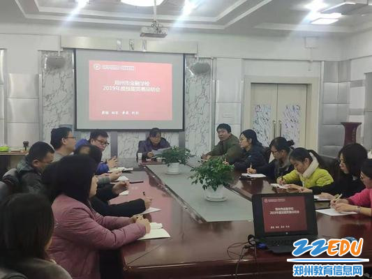郑州市金融学校召开竞赛总结会