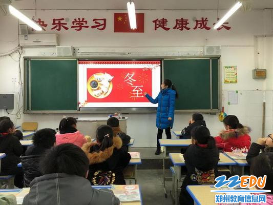惠济区胖庄小学12月19日四一班老师在为学生普及冬至知识_调整大小