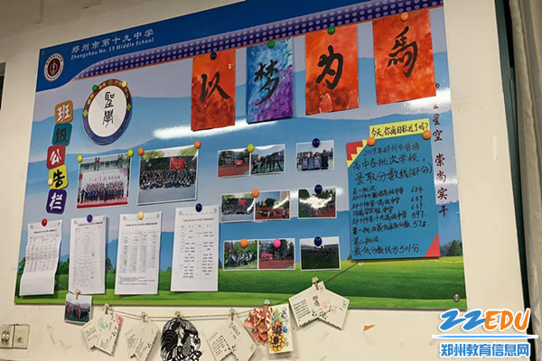 精心布置的班级公告栏 精心布置的班级公告栏