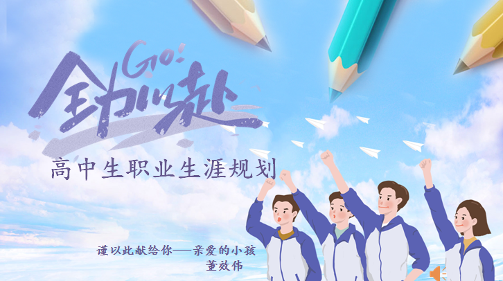 家校同努力,生涯画"蓝图"——郑州47中邀请家长做高中生职业生涯规划