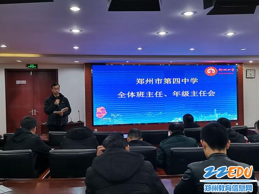 1郑州四中召开全体班主任例会 1郑州四中召开全体班主任例会