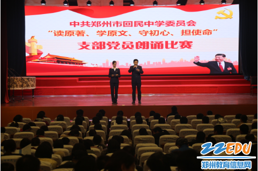 中共郑州市回民中学委员会“读原著、学原文、守初心、担使命”在学校音乐厅举行
