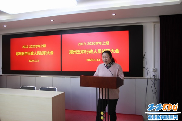 郑州五中2019-2020学年上期行政人员述职