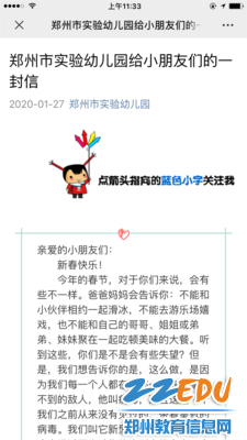 5.郑州市实验幼儿园给小朋友的一封信