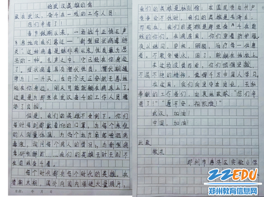 7.惠济区实验小学学生写给疫情一线英雄们的信件_调整大小