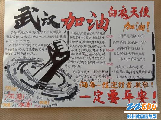 6.贾河小学学生为武汉加油，为中国加油💪