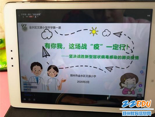 15文源小学通过开学典礼进行疫情防控知识教育