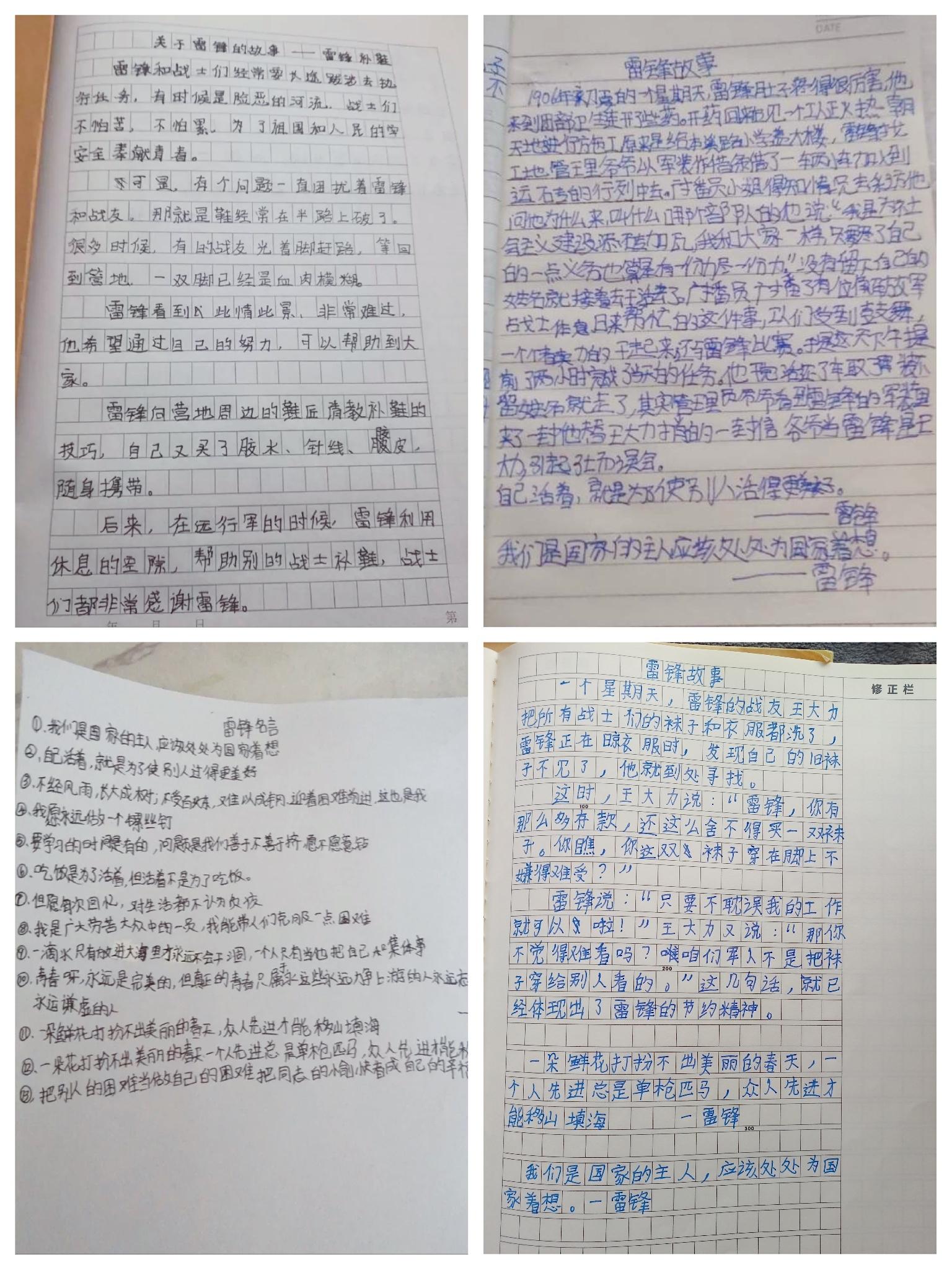 雷锋语录摘抄