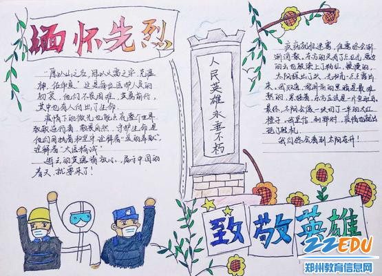 郑州市第二高级中学开展清明"网上祭英烈"活动