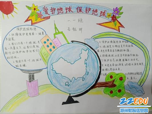 2020年4月21日师家河小学关于世界地球日做的手抄报