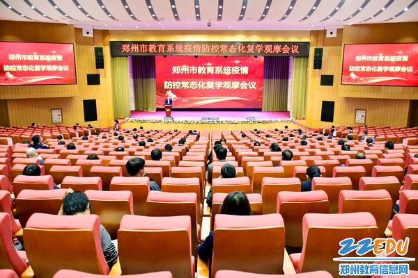郑州市教育系统疫情防控常态形势下复学演练观摩会议举行