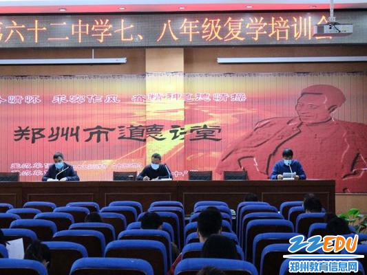 1七八年级复学培训会