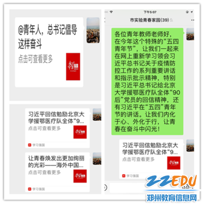 1.市实验幼儿园组织青年教师一起在网上再次学习领会习近平总书记关于疫情防控工作的系列重要讲话和指示批示精神