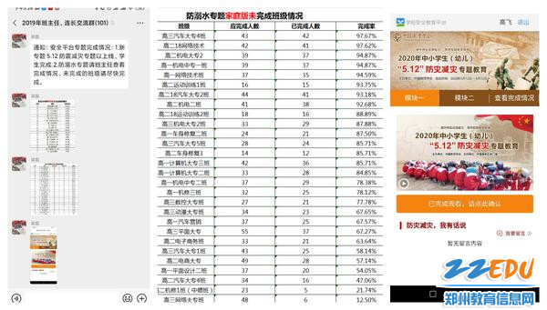 4利用安全教育平台全面开展安全教育