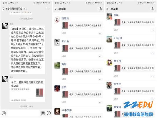 发条朋友圈点亮我们的逃生之路活动