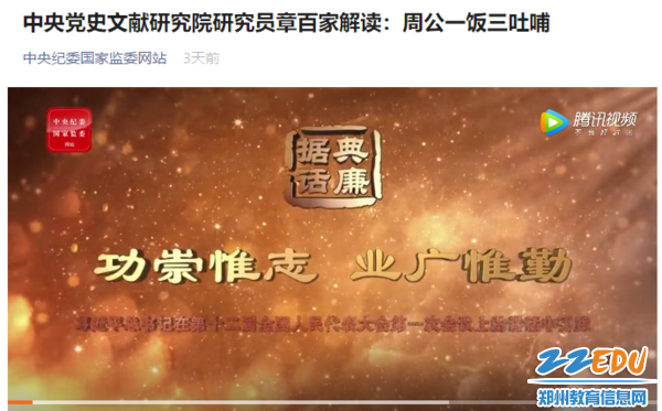 中央党史文献研究院研究员章百家解读：周公一饭三吐哺