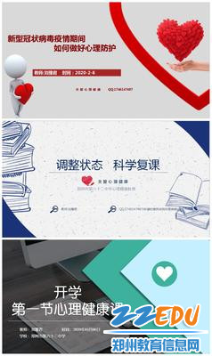 心理课程