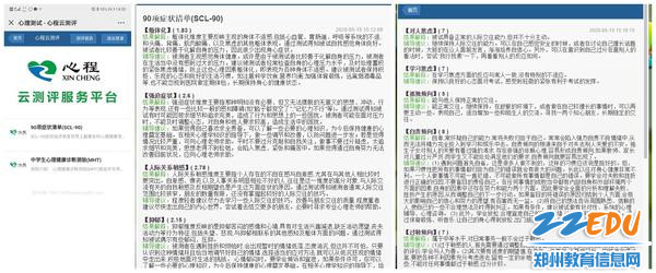 学生个人心理测评