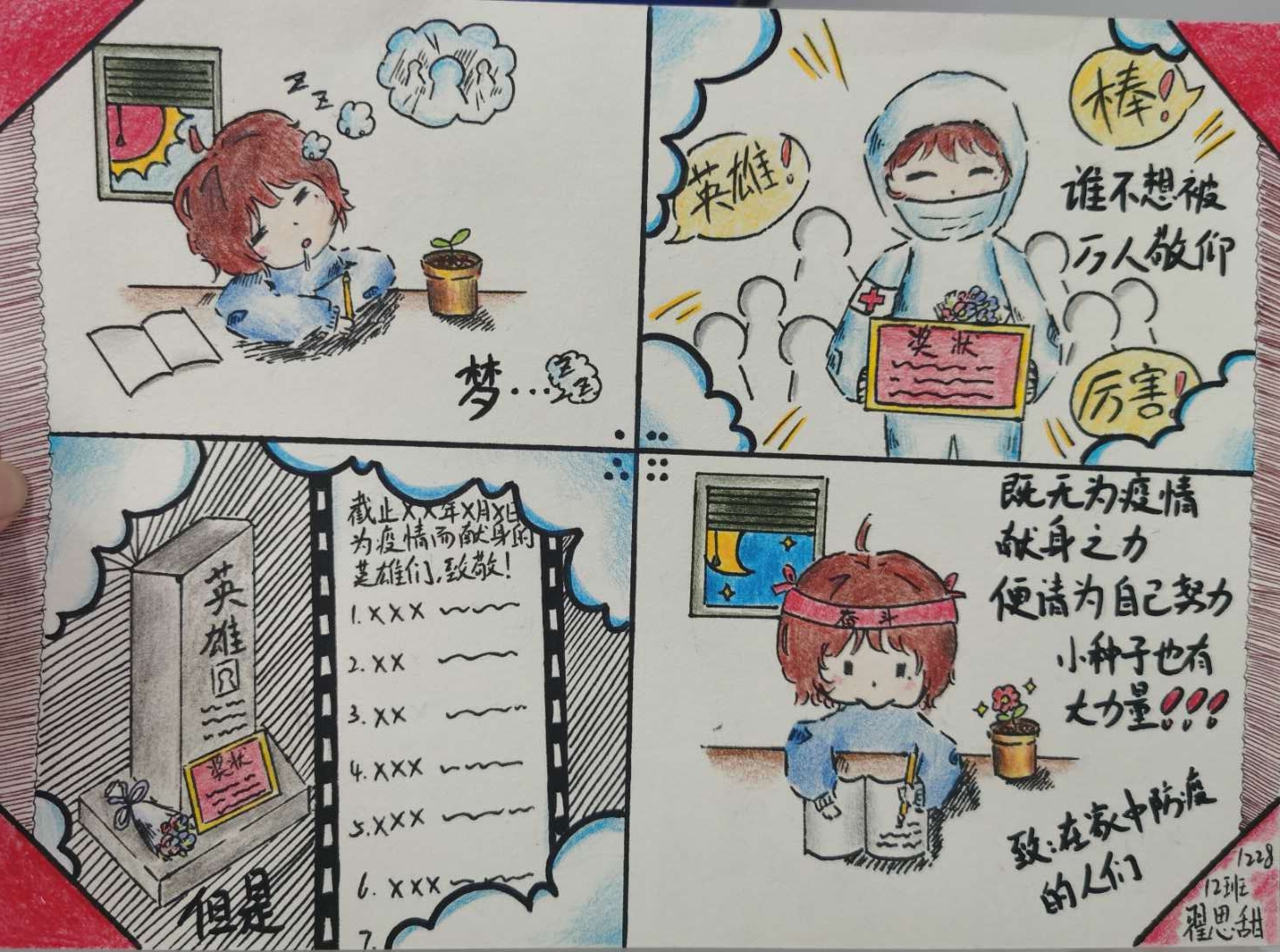 郑州市第六初级中学疫情牵动我的心心理漫画大赛火热进行中