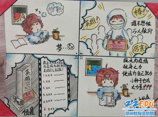 郑州市第六初级中学"疫情牵动我的心"心理漫画大赛火热进行中
