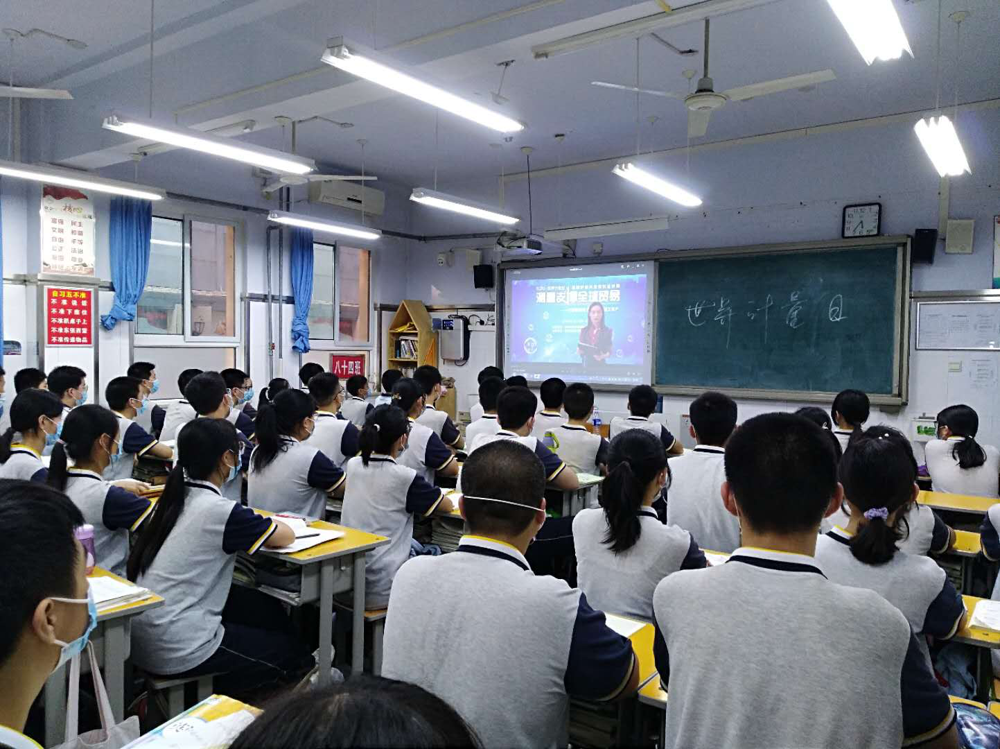学生在教室观看世界计量日宣传视频