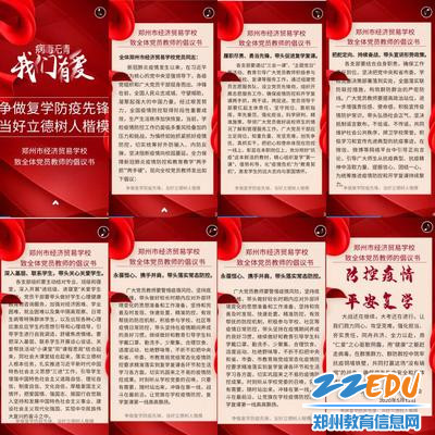 郑州市经济贸易学校党员教师争做复学防疫先锋,当好立德树人楷模