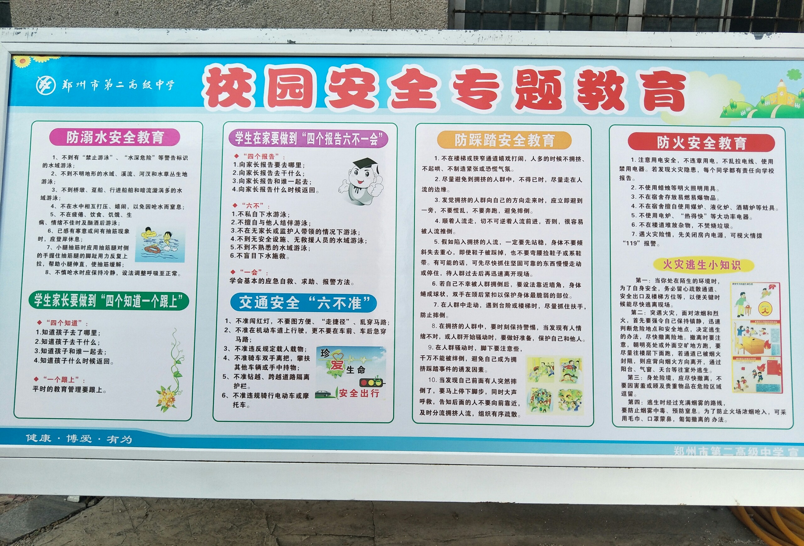 郑州市第二高级中学加强宣传教育 筑牢校园交通安全防线