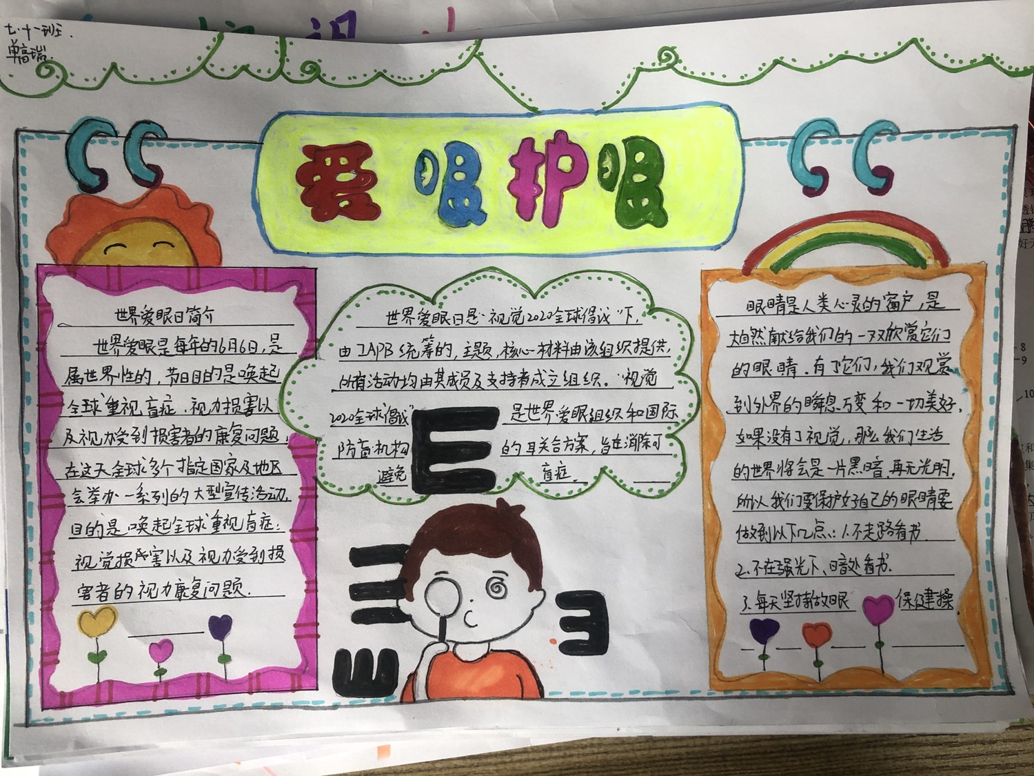 呵护眼健康 郑州八中开展爱眼护眼知识宣讲教育活动